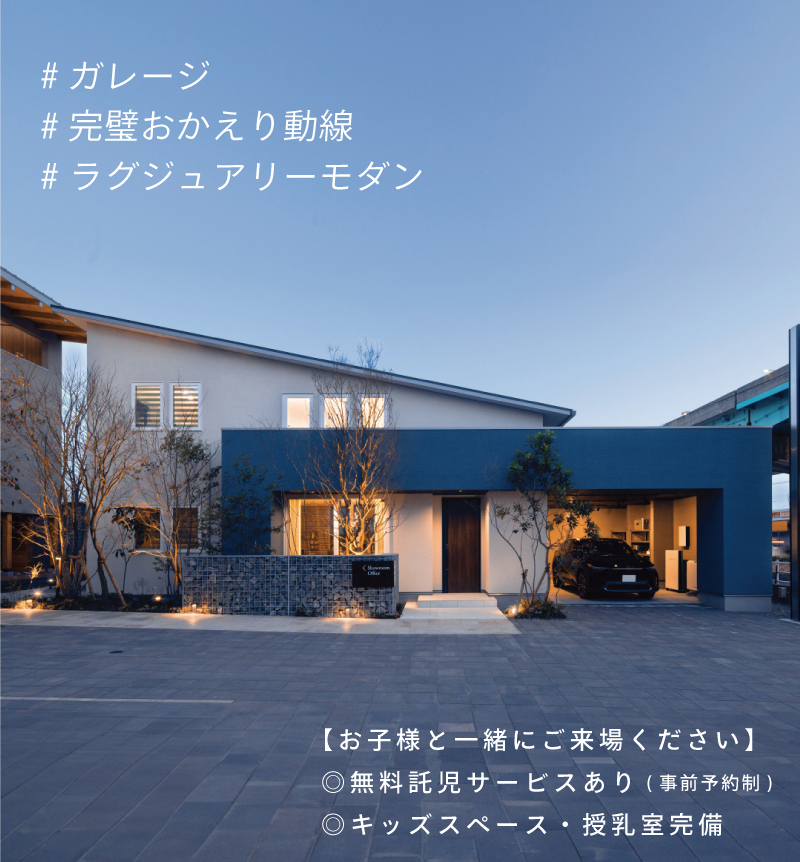 Trunk(LIFESTUDIO常設モデルハウス )