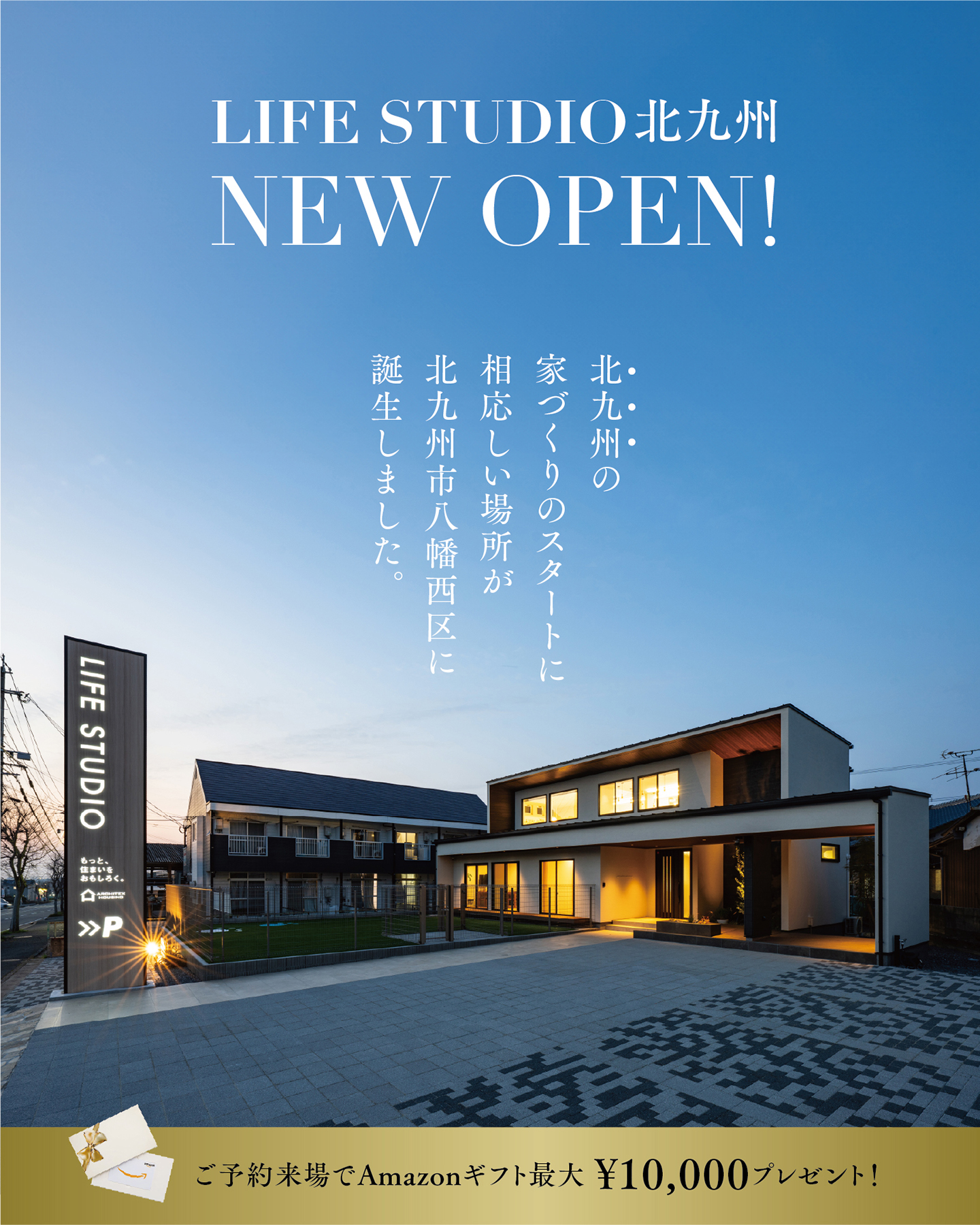 ライフスタジオ北九州