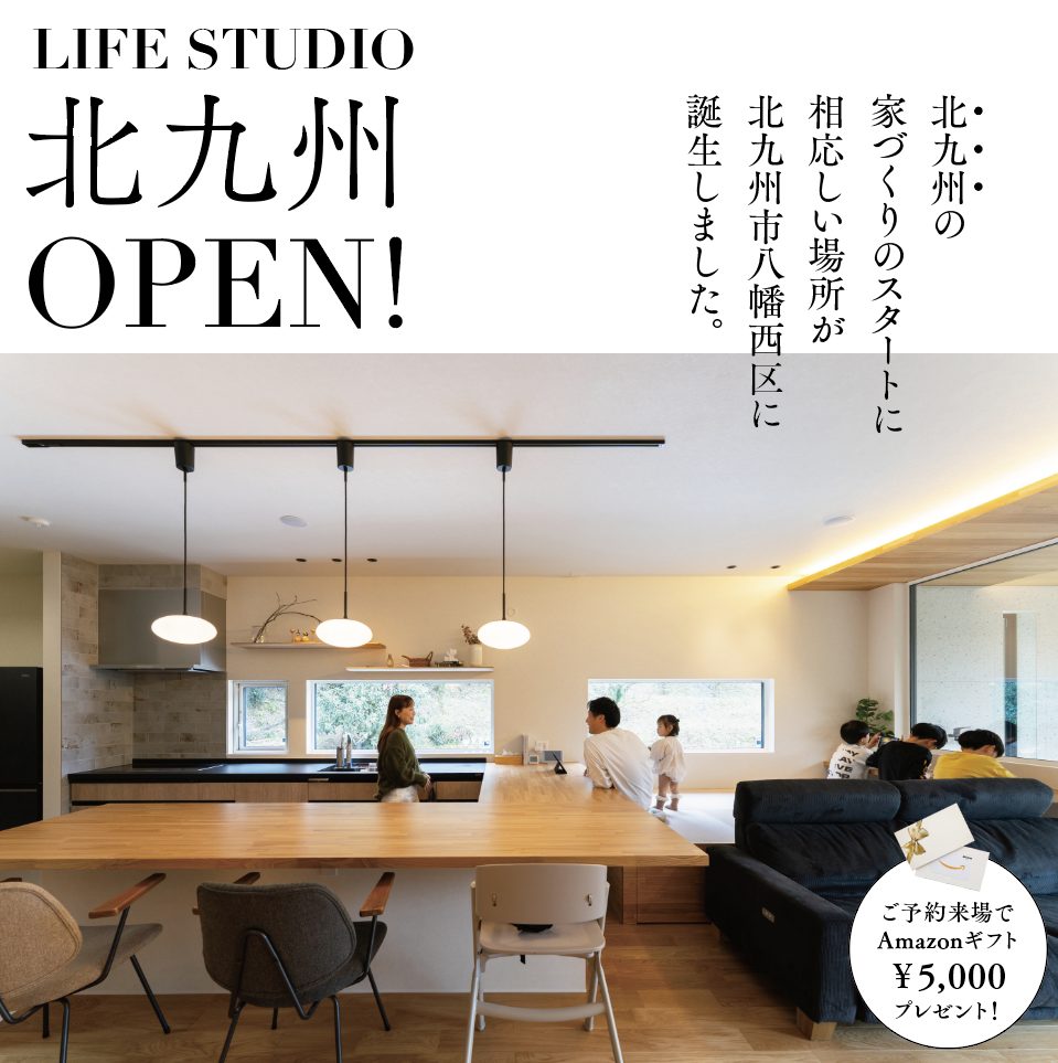 ライフスタジオ北九州