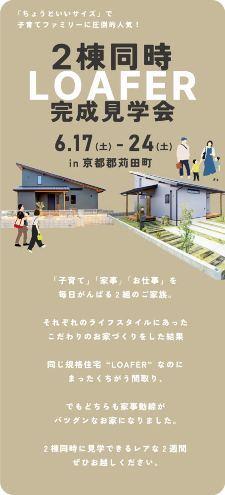 ※終了しました【2棟同時完成見学会】家事・育児をがんばるご家族が建てた2つのLOAFER in苅田町 | 福岡の新築一戸建て・注文住宅はアーキ ...