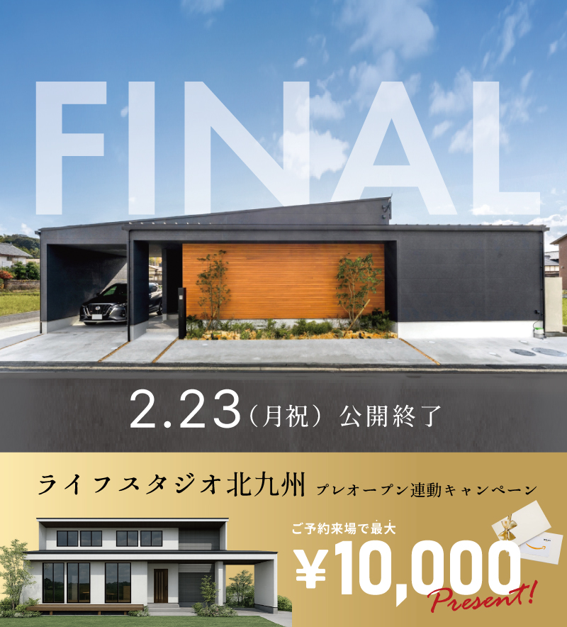 ガレージ×ジャパンディの平屋SOLARE modelhouse